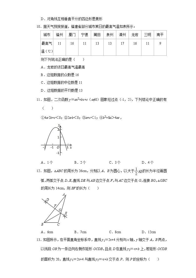 初中数学中考复习 重组卷04(原卷版)03