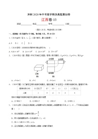 初中数学中考复习 重组卷03（原卷版)