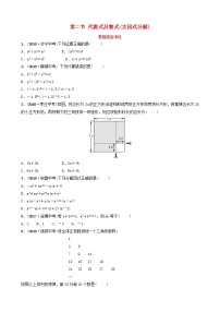 初中数学中考复习 中考数学总复习第1部分第一章数与式第二节代数式及整式含因式分解要题随堂演练