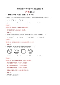 初中数学中考复习 重组卷05（解析版）