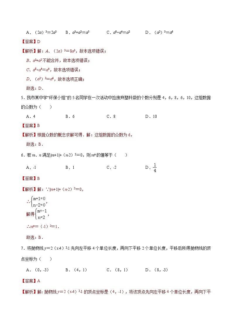 初中数学中考复习 重组卷05（解析版）第2页