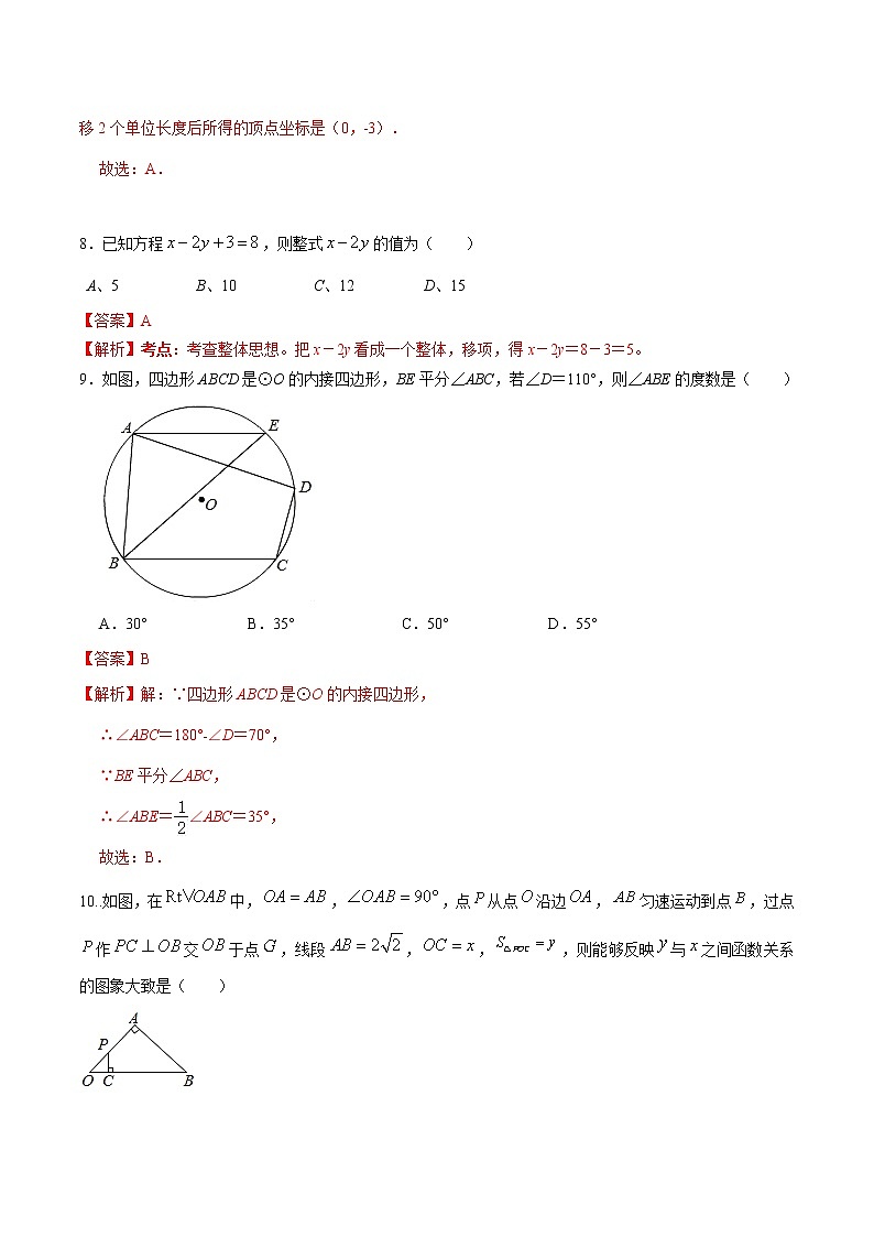 初中数学中考复习 重组卷05（解析版）第3页