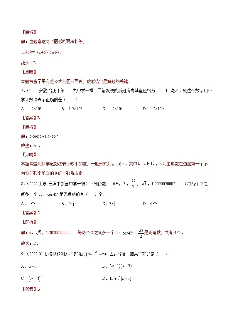 初中数学中考复习 专练01（选择题-基础）（50题）-2022中考数学考点必杀500题（通用版）（解析版）第3页