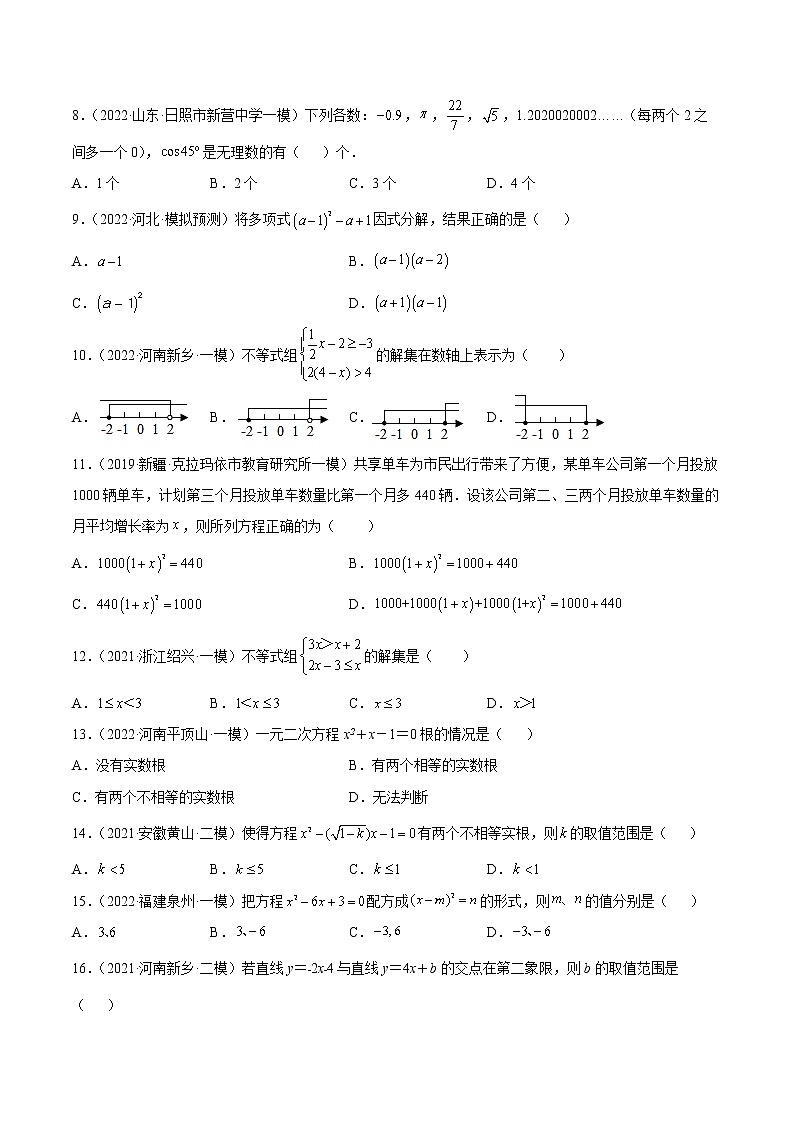初中数学中考复习 专练01（选择题-基础）（50题）-2022中考数学考点必杀500题（通用版）（原卷版）第2页
