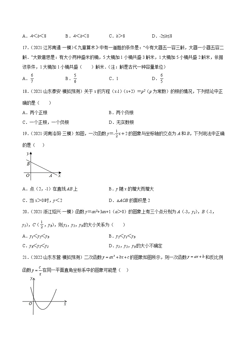 初中数学中考复习 专练01（选择题-基础）（50题）-2022中考数学考点必杀500题（通用版）（原卷版）第3页