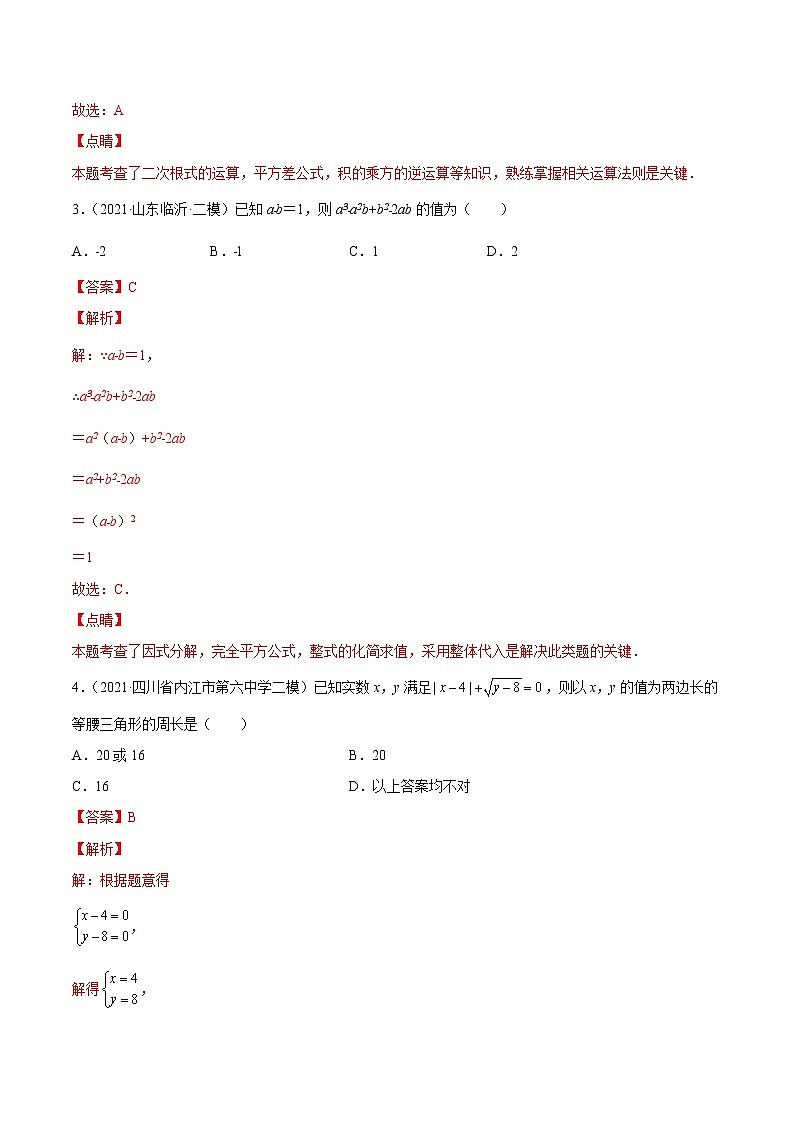 初中数学中考复习 专练02（选择题-提升）（45题）-2022中考数学考点必杀500题（通用版）（解析版）第2页