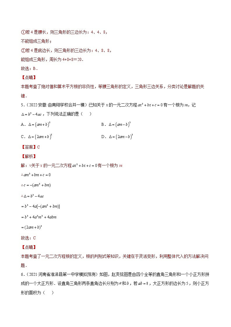 初中数学中考复习 专练02（选择题-提升）（45题）-2022中考数学考点必杀500题（通用版）（解析版）第3页