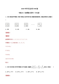 初中数学中考复习 专练02（选择题-提升）2020中考数学考点必杀500题（通用版）（解析版