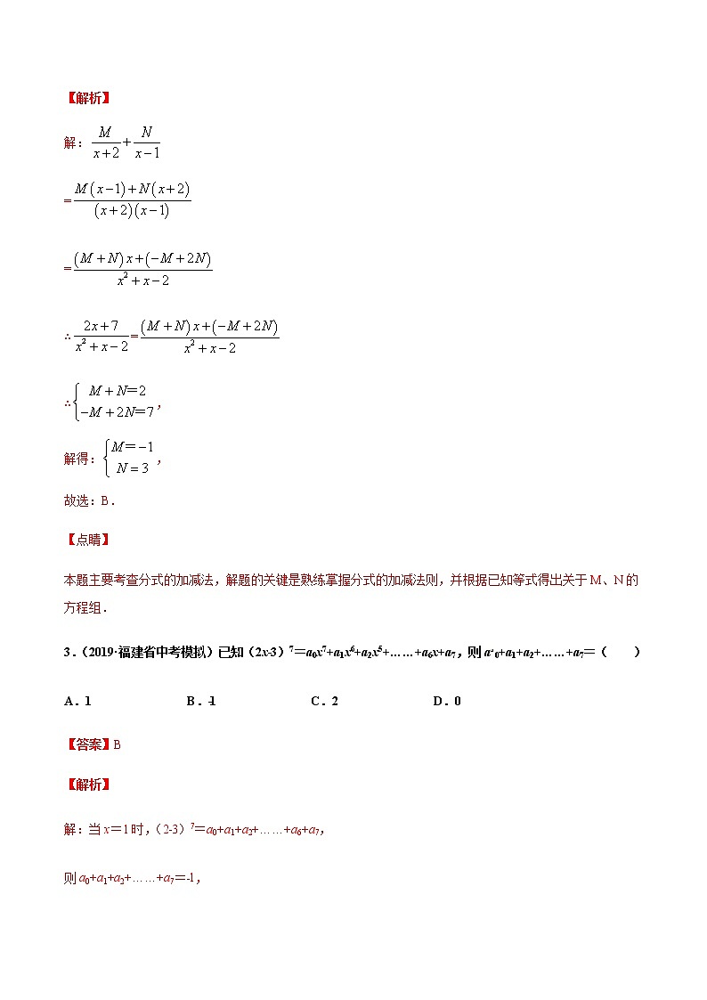 初中数学中考复习 专练02（选择题-提升）2020中考数学考点必杀500题（通用版）（解析版02