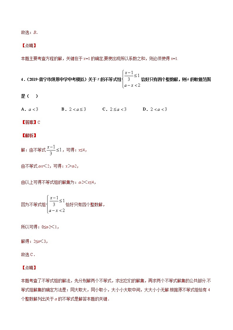 初中数学中考复习 专练02（选择题-提升）2020中考数学考点必杀500题（通用版）（解析版03