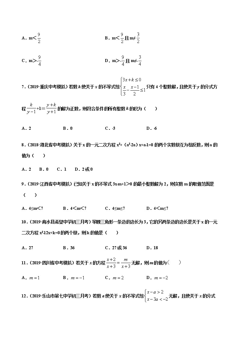 初中数学中考复习 专练02（选择题-提升）2020中考数学考点必杀500题（通用版）（原卷版）第2页