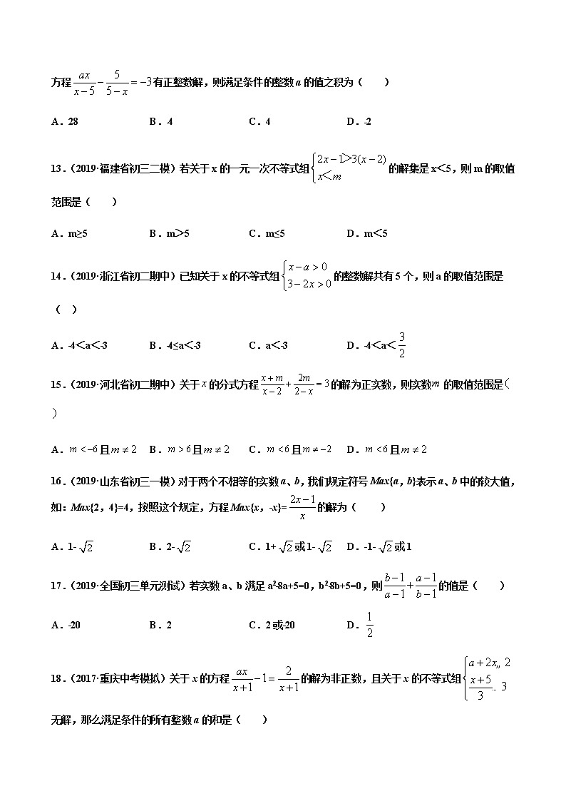 初中数学中考复习 专练02（选择题-提升）2020中考数学考点必杀500题（通用版）（原卷版）第3页