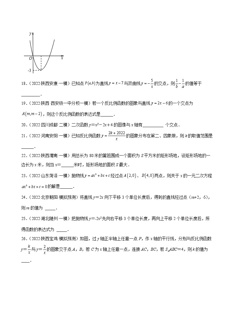 初中数学中考复习 专练04（填空题-基础）（50题）2022中考数学考点必杀500题（通用版）（原卷版）第2页