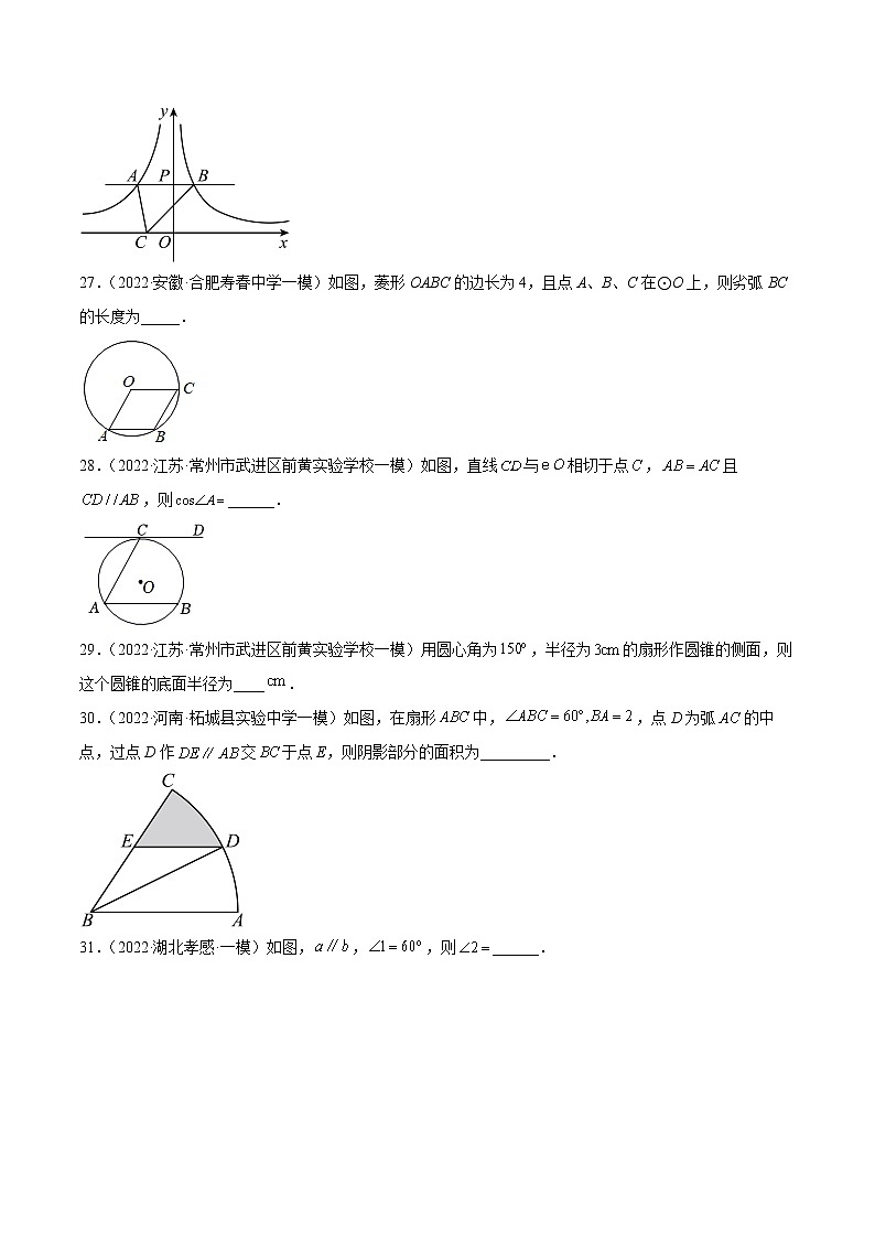 初中数学中考复习 专练04（填空题-基础）（50题）2022中考数学考点必杀500题（通用版）（原卷版）第3页