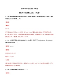 初中数学中考复习 专练04（填空题-基础）2020中考数学考点必杀500题（通用版）（解析版）