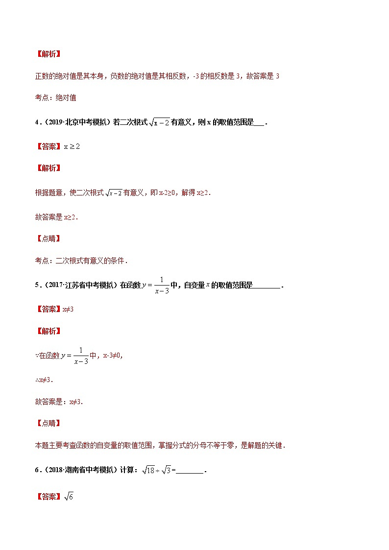 初中数学中考复习 专练04（填空题-基础）2020中考数学考点必杀500题（通用版）（解析版）第2页