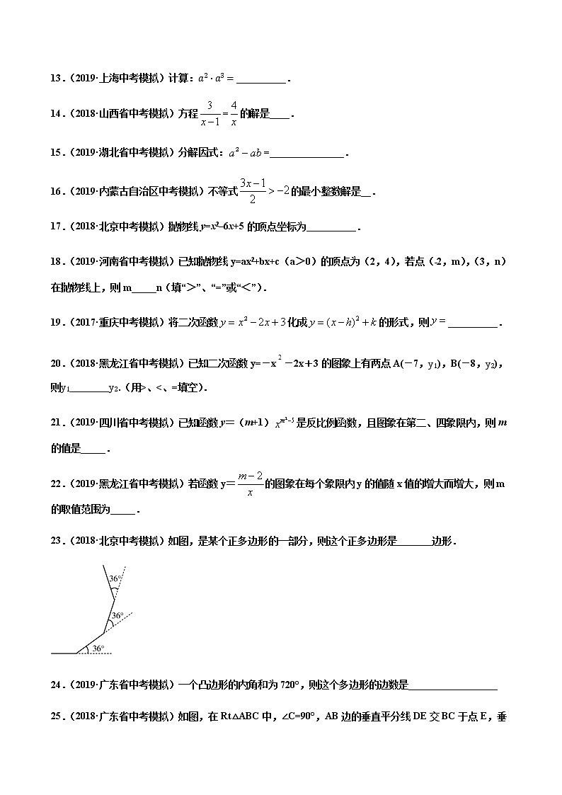 初中数学中考复习 专练04（填空题-基础）2020中考数学考点必杀500题（通用版）（原卷版）第2页