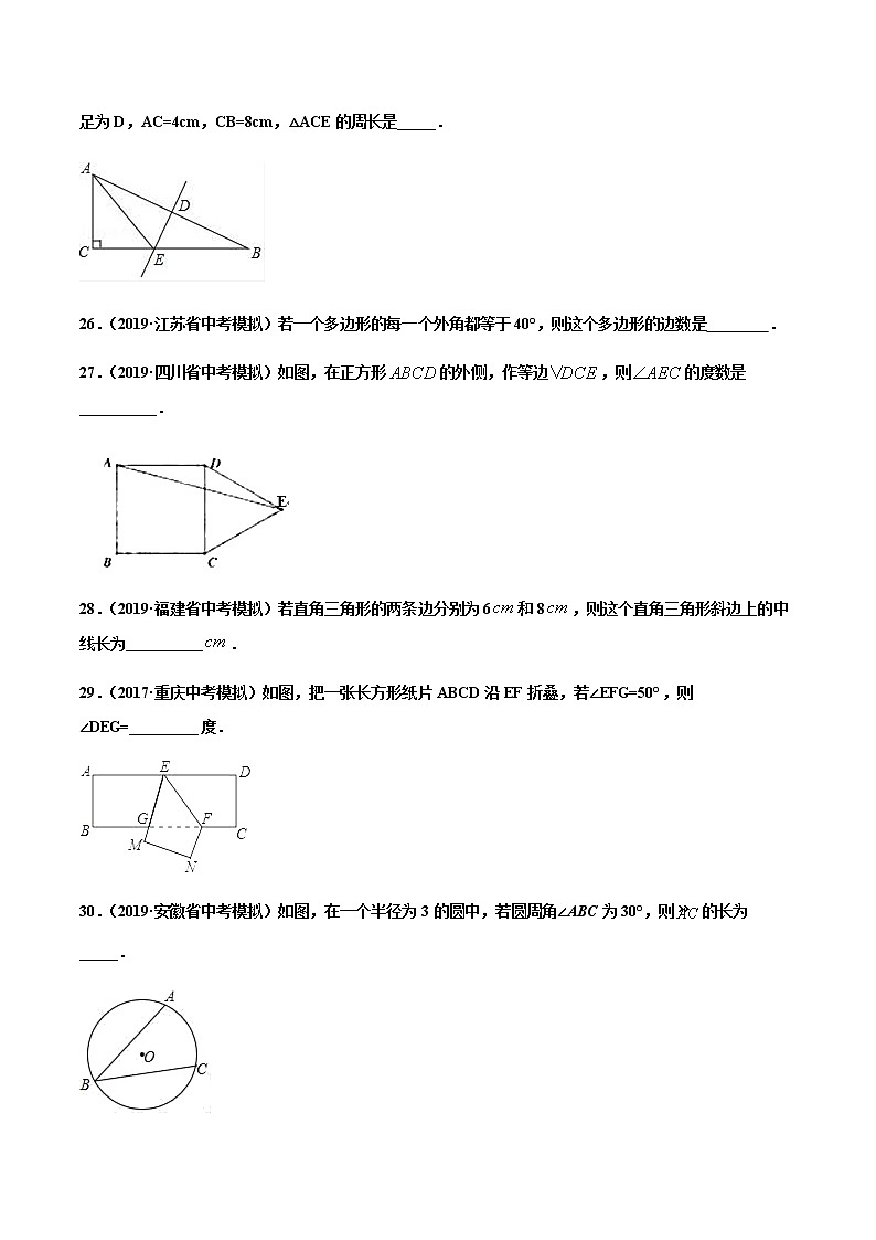 初中数学中考复习 专练04（填空题-基础）2020中考数学考点必杀500题（通用版）（原卷版）第3页