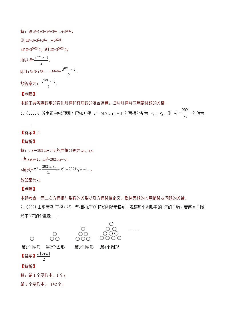 初中数学中考复习 专练05（填空题-提升）（45题）2022中考数学考点必杀500题（通用版）（解析版）第3页