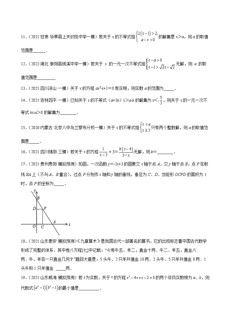 初中数学中考复习 专练05（填空题-提升）（45题）2022中考数学考点必杀500题（通用版）（原卷版）第2页