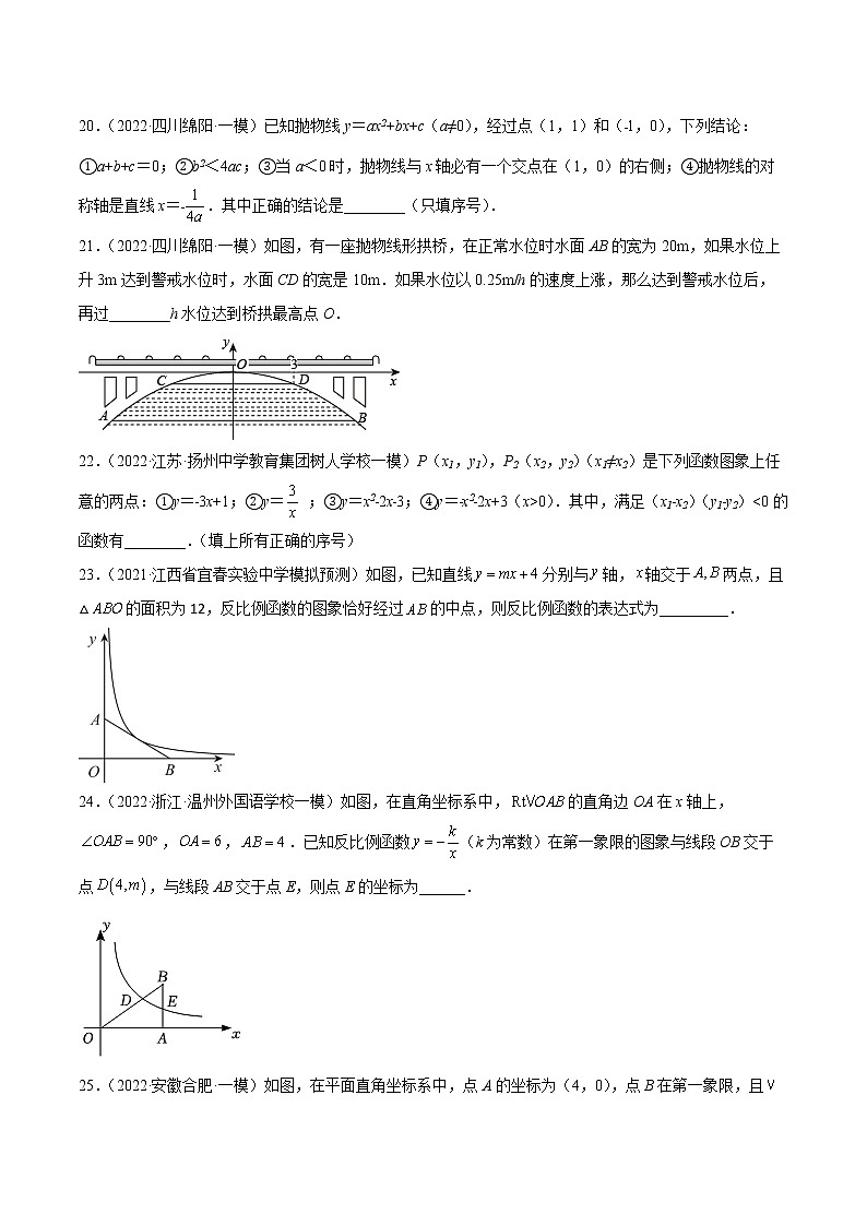 初中数学中考复习 专练05（填空题-提升）（45题）2022中考数学考点必杀500题（通用版）（原卷版）第3页