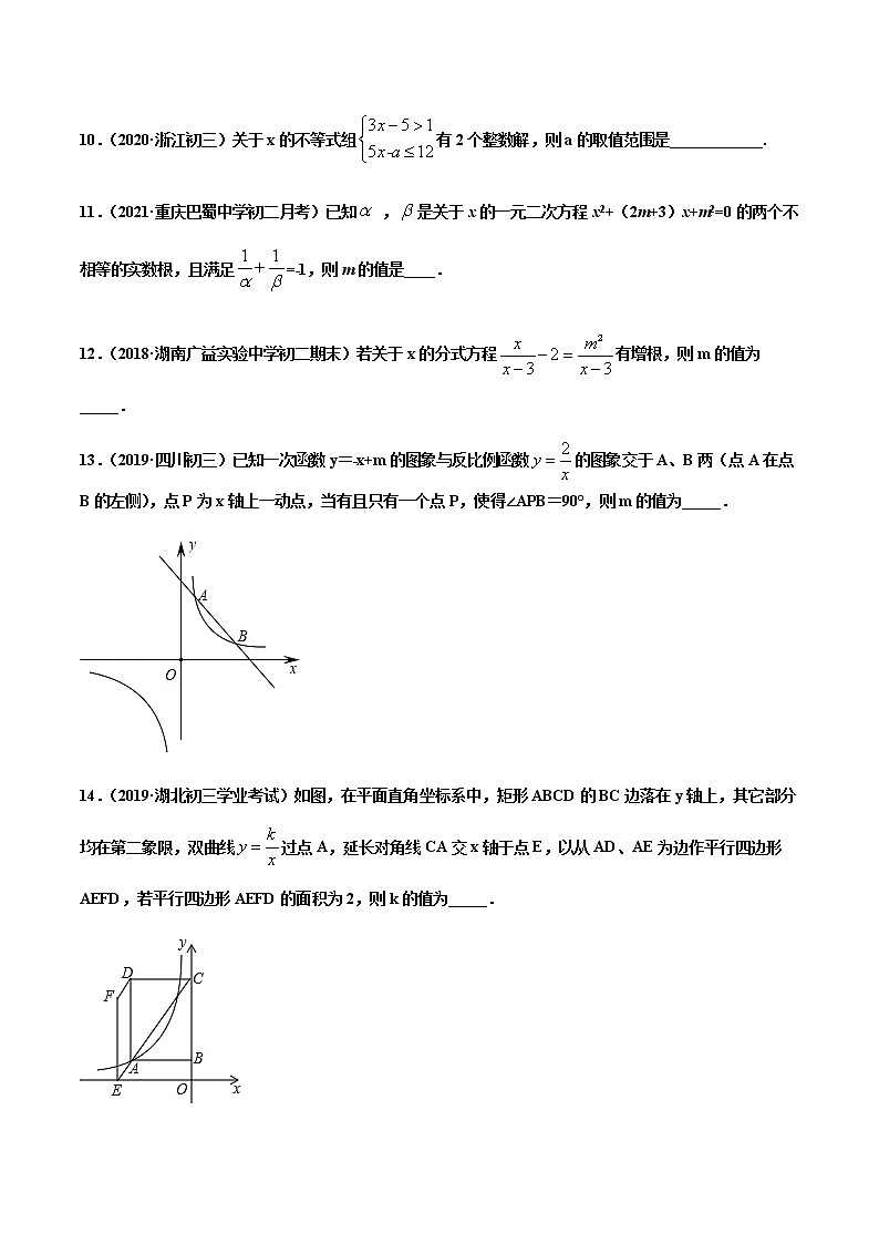 初中数学中考复习 专练05（填空题-提升）2020中考数学考点必杀500题（通用版）（原卷版）第2页