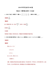 初中数学中考复习 专练05（填空题-提升）2020中考数学数学考点必杀500题（通用版）（解析版）