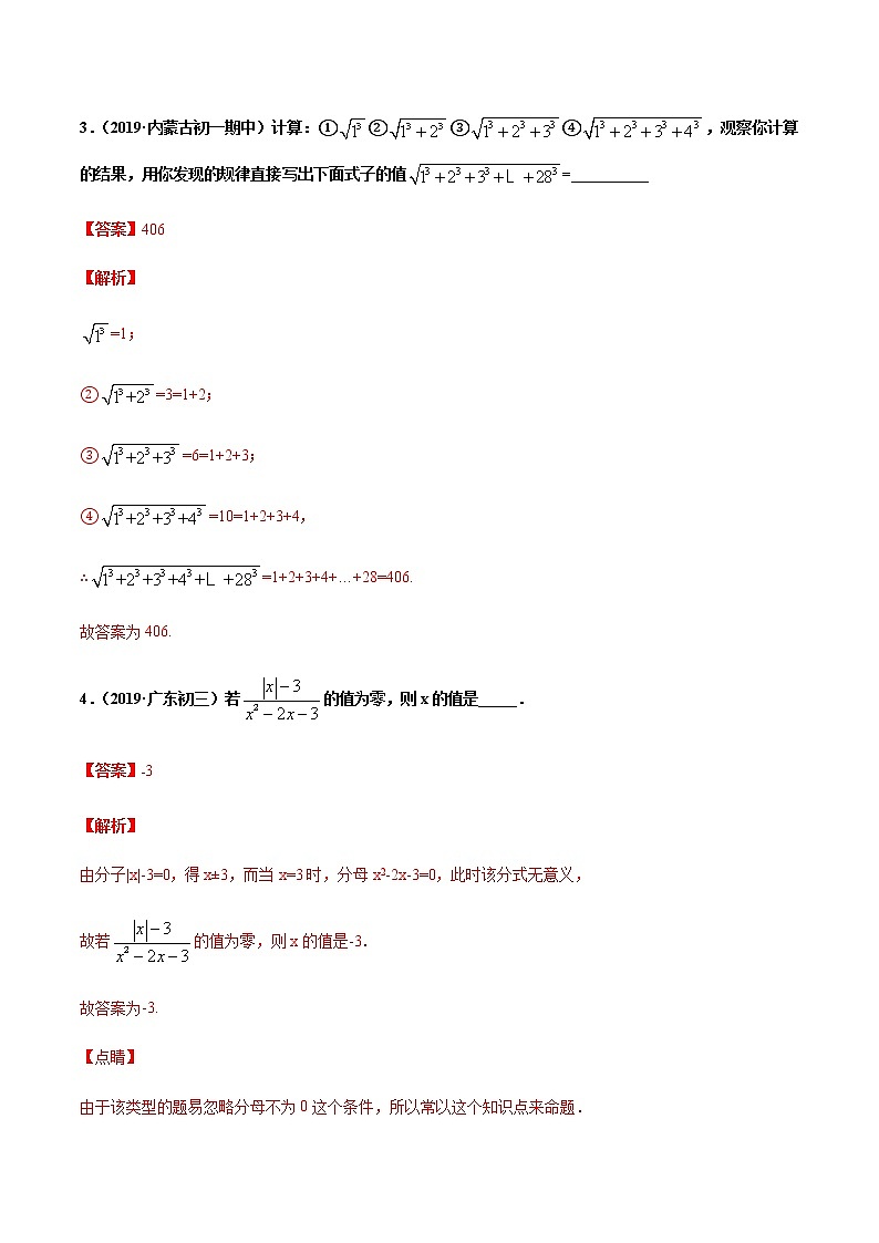 初中数学中考复习 专练05（填空题-提升）2020中考数学数学考点必杀500题（通用版）（解析版）第2页
