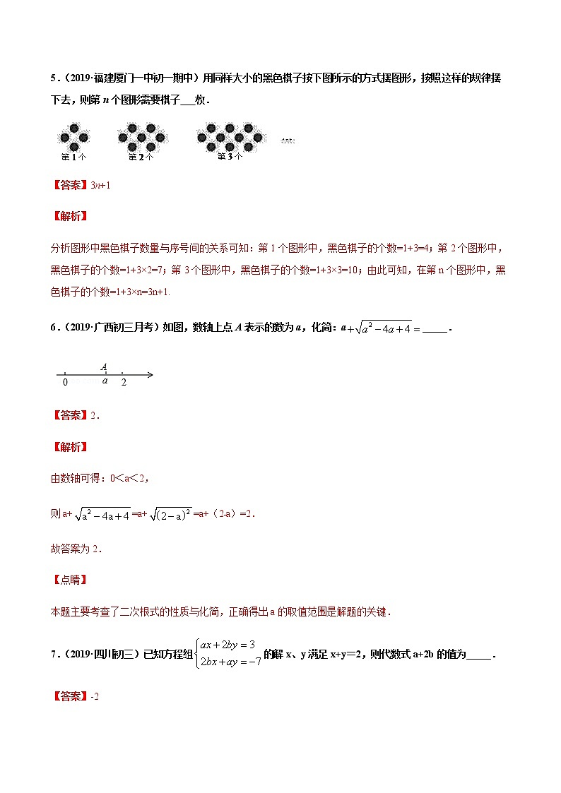 初中数学中考复习 专练05（填空题-提升）2020中考数学数学考点必杀500题（通用版）（解析版）第3页