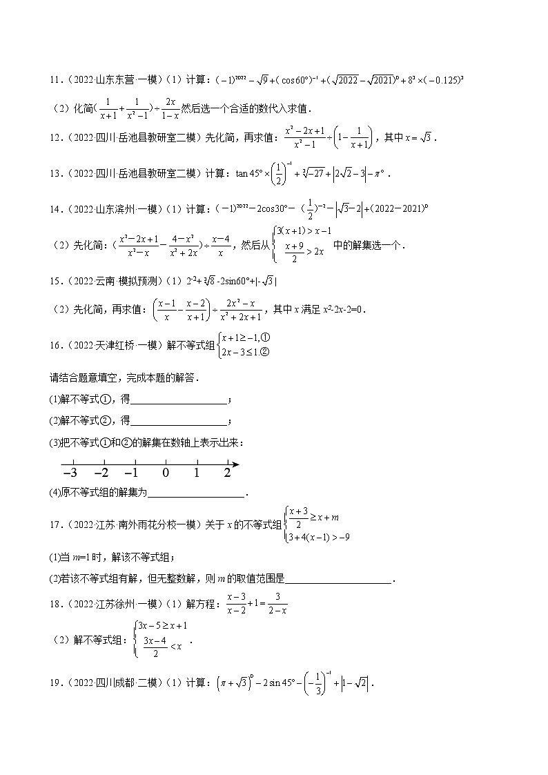 初中数学中考复习 专练07（计算题）（30题）2022中考数学考点必杀500题（通用版）（原卷版）第2页