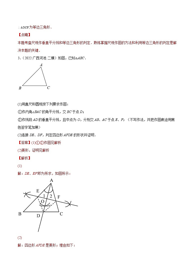 初中数学中考复习 专练08（作图类大题）（30题）2022中考数学考点必杀500题（通用版）（解析版）03