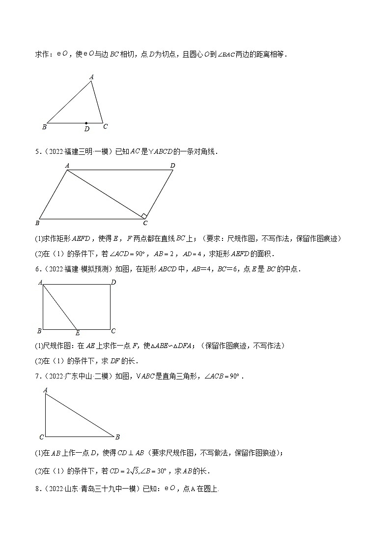 初中数学中考复习 专练08（作图类大题）（30题）2022中考数学考点必杀500题（通用版）（原卷版）第2页