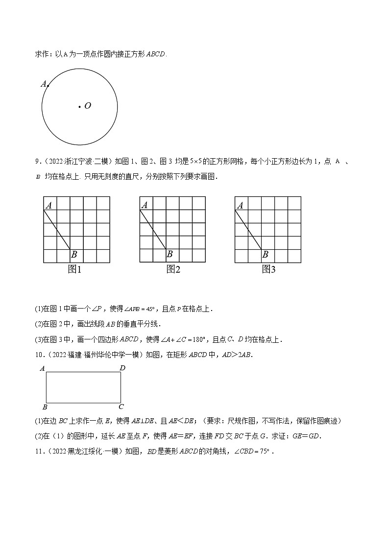 初中数学中考复习 专练08（作图类大题）（30题）2022中考数学考点必杀500题（通用版）（原卷版）第3页