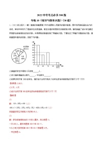 初中数学中考复习 专练10（统计与概率大题）（30题）2022中考数学考点必杀500题（通用版）（解析版）