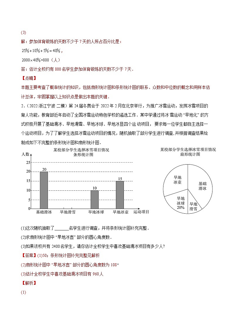 初中数学中考复习 专练10（统计与概率大题）（30题）2022中考数学考点必杀500题（通用版）（解析版）第2页