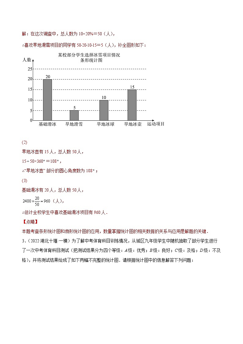 初中数学中考复习 专练10（统计与概率大题）（30题）2022中考数学考点必杀500题（通用版）（解析版）第3页