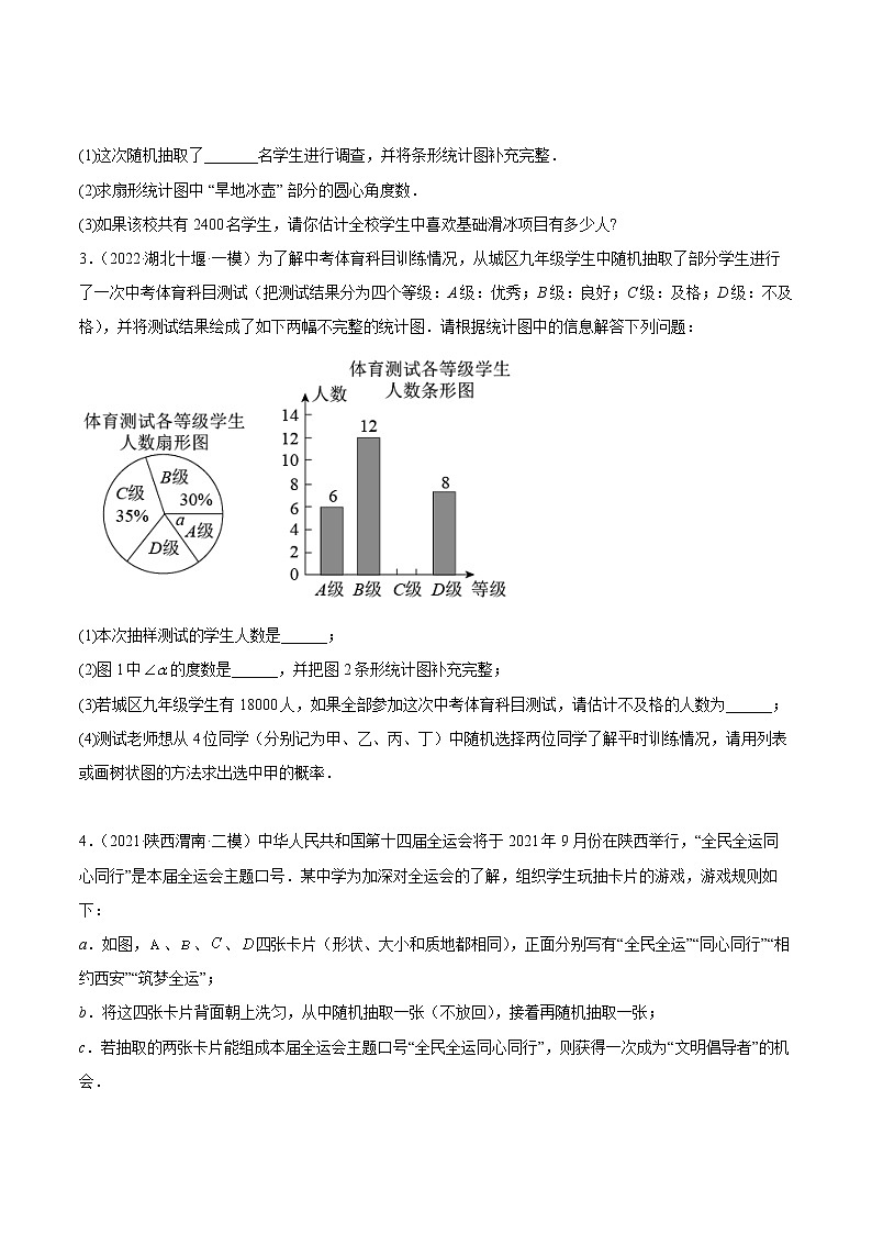 初中数学中考复习 专练10（统计与概率大题）（30题）2022中考数学考点必杀500题（通用版）（原卷版）第2页