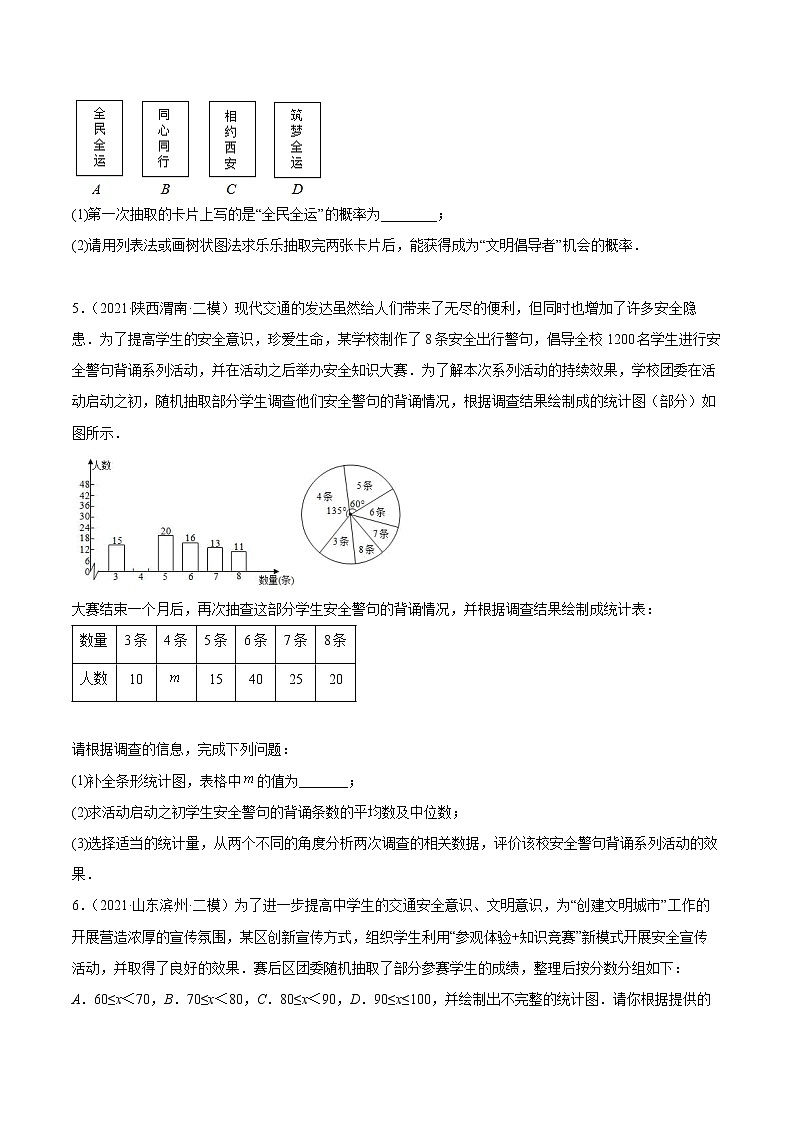 初中数学中考复习 专练10（统计与概率大题）（30题）2022中考数学考点必杀500题（通用版）（原卷版）第3页