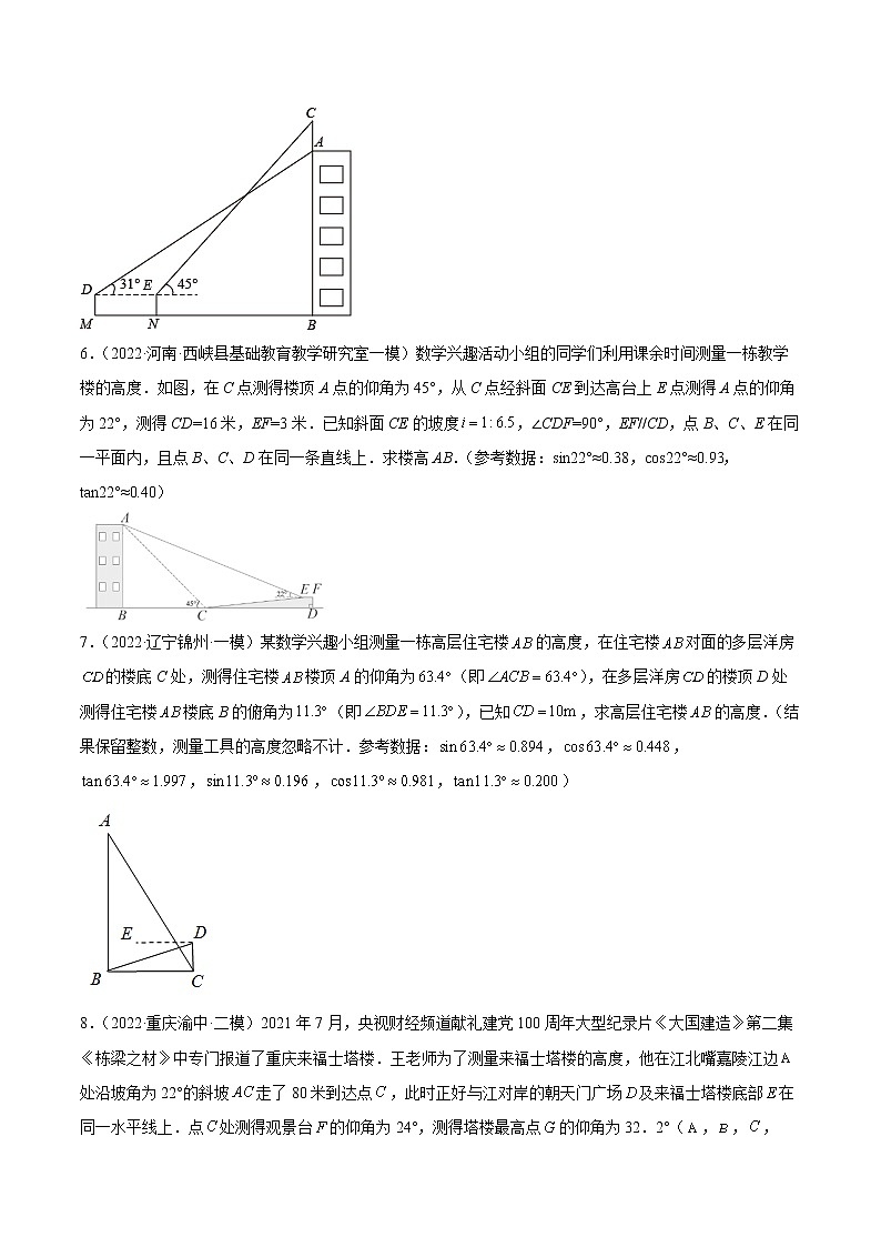 初中数学中考复习 专练11（三角函数大题）（30题）2022中考数学考点必杀500题（通用版）（原卷版）第3页