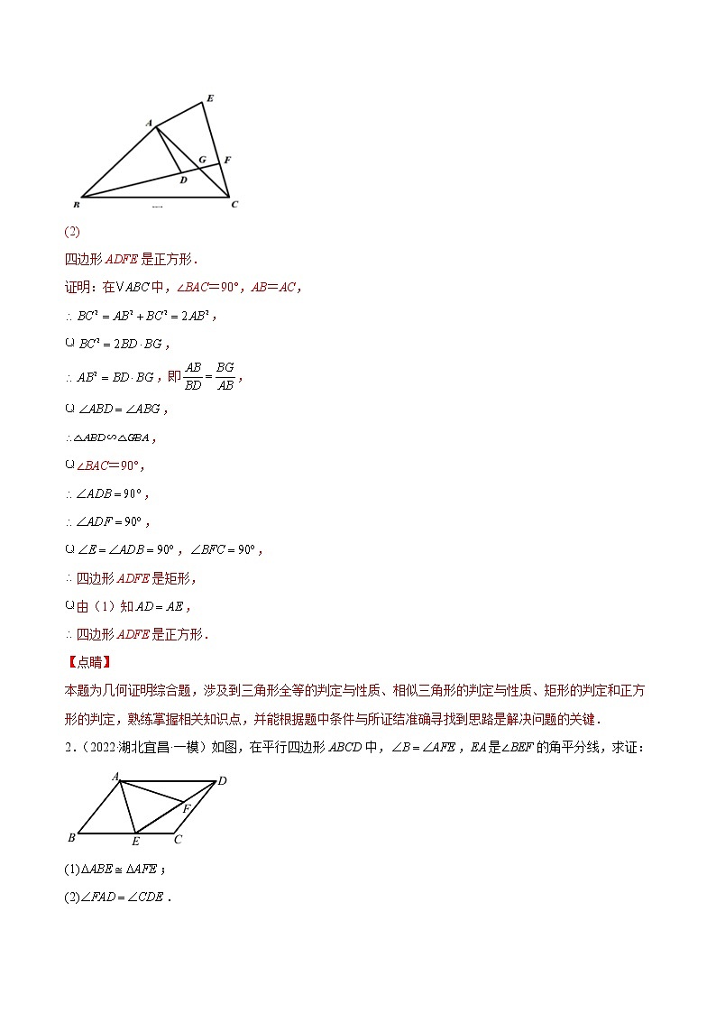 初中数学中考复习 专练12（几何证明大题）（30题）2022中考数学考点必杀500题（通用版）（解析版）第2页
