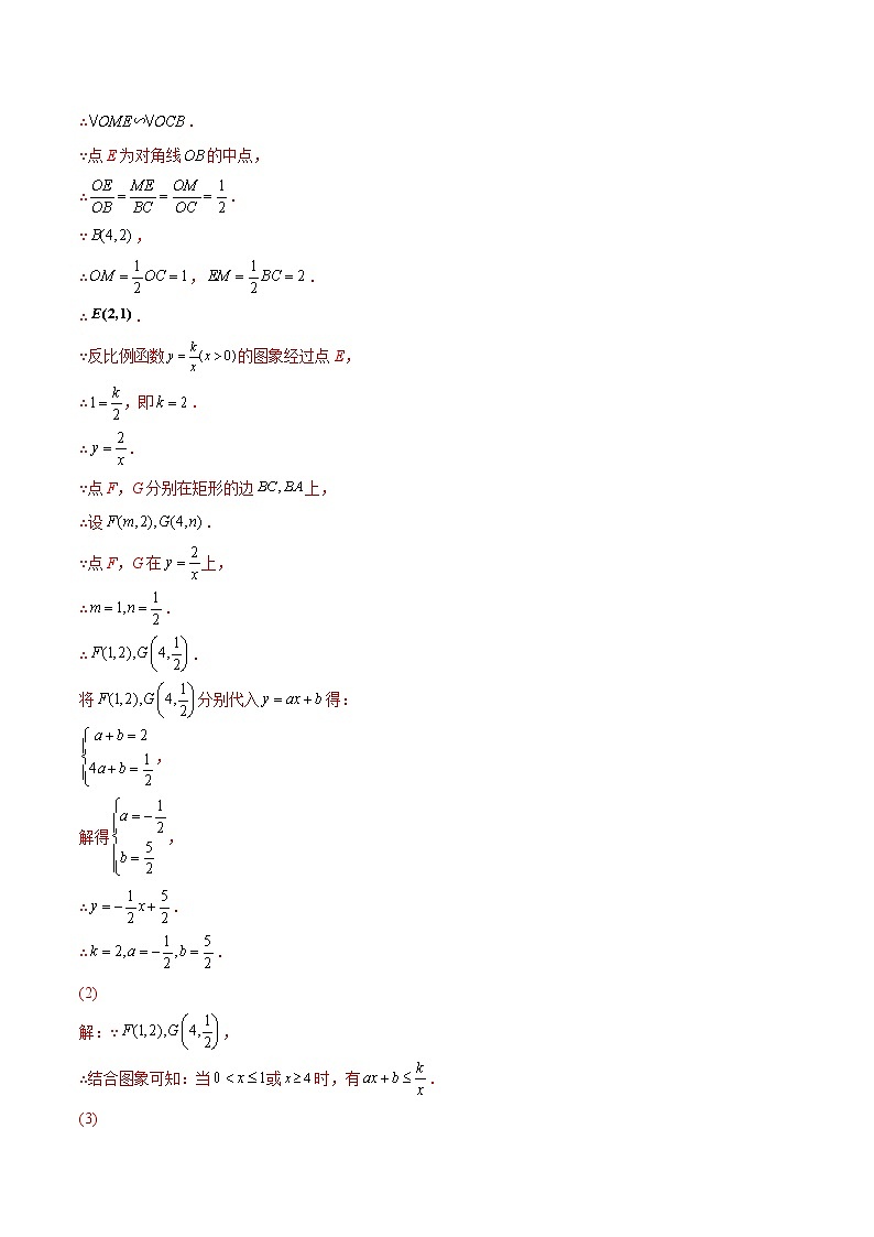 初中数学中考复习 专练13（一次函数与反比例函数综合）（30题）2022中考数学考点必杀500题（通用版）（解析版）第2页