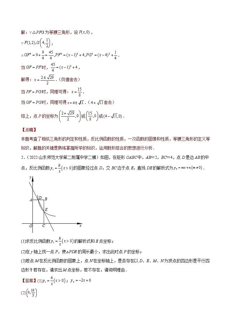 初中数学中考复习 专练13（一次函数与反比例函数综合）（30题）2022中考数学考点必杀500题（通用版）（解析版）第3页