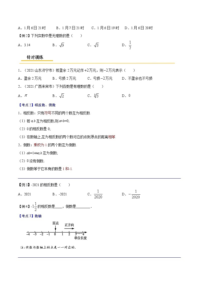 初中数学中考复习 专题01  实数与二次根式【考点精讲】（原卷版）第2页