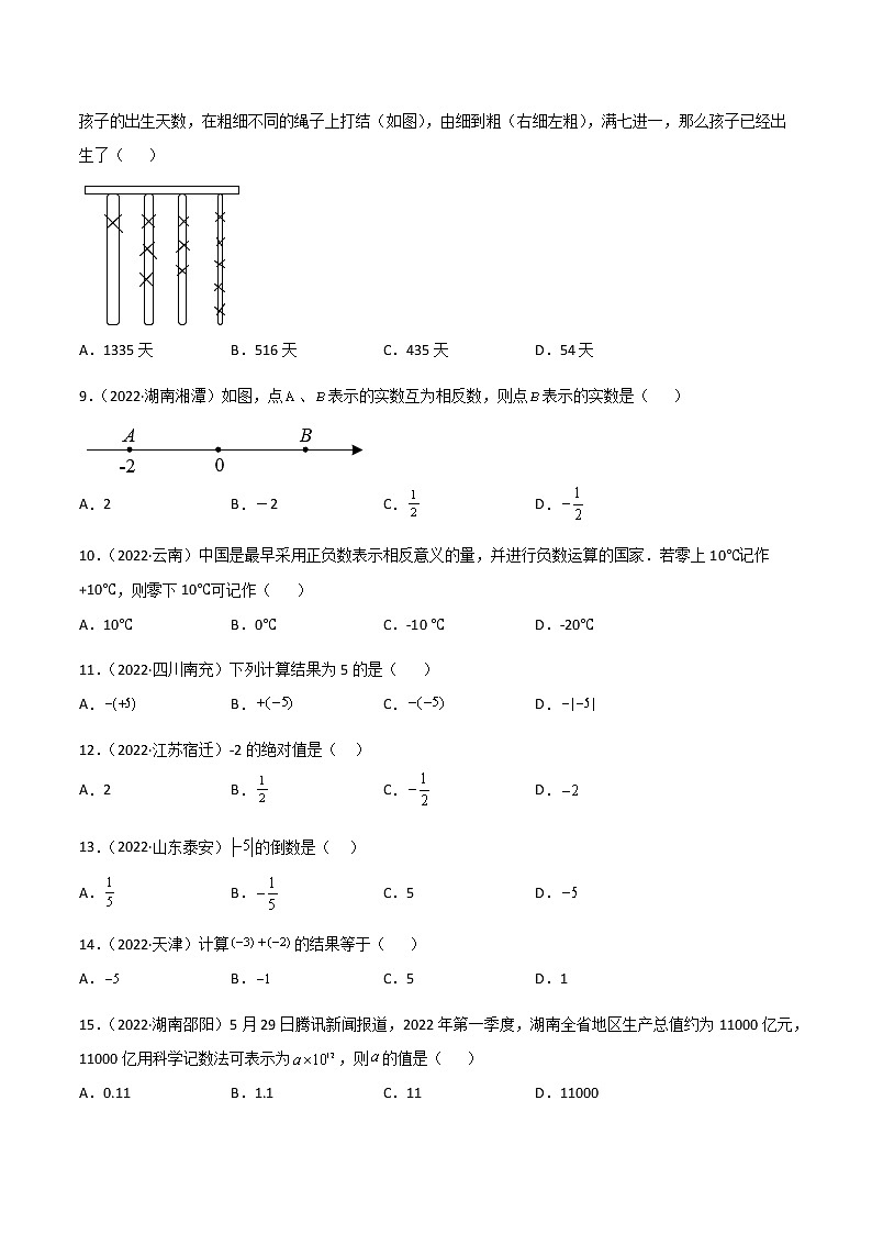 初中数学中考复习 专题01 实数-2022年中考数学真题分项汇编（全国通用）（原卷版）第2页