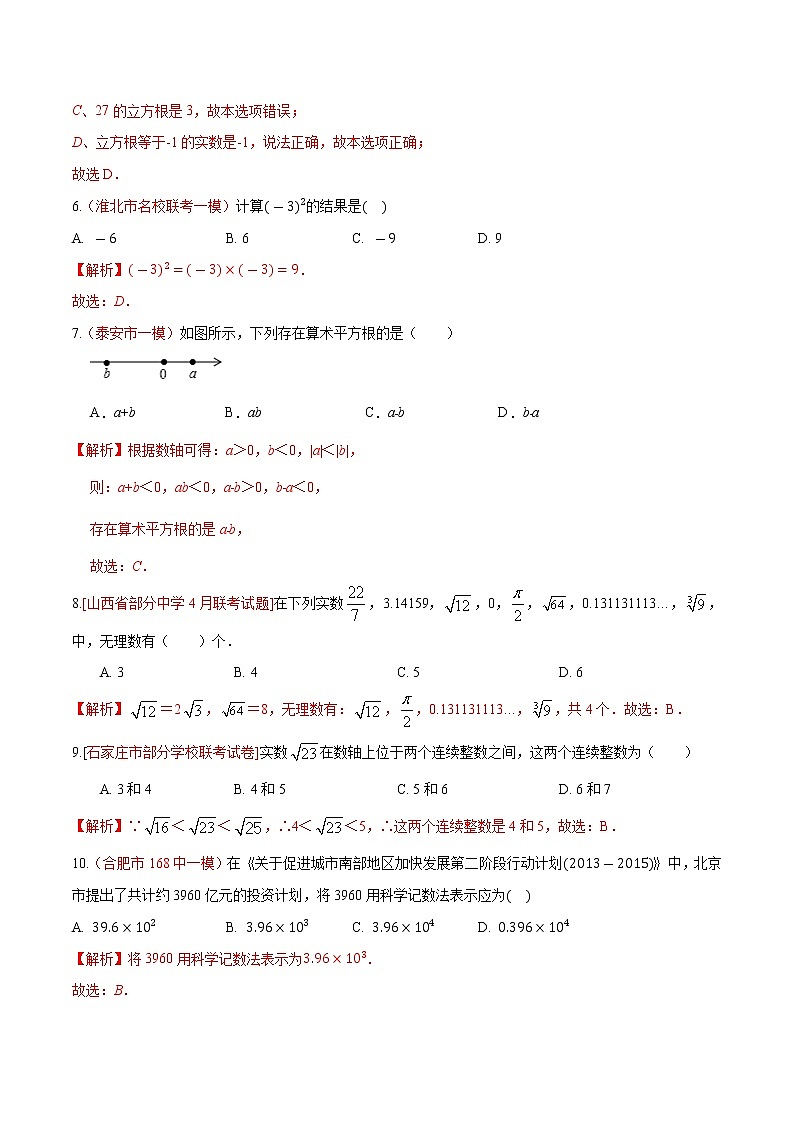 初中数学中考复习 专题01 实数的概念及运算（含规律探究）（解析版）02