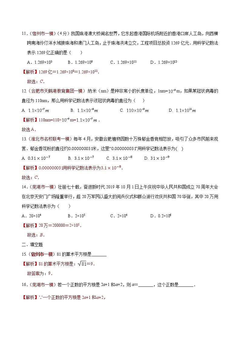 初中数学中考复习 专题01 实数的概念及运算（含规律探究）（解析版）03