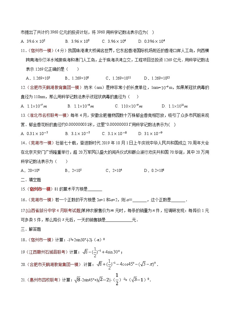 初中数学中考复习 专题01 实数的概念及运算（含规律探究）（原卷版）第2页
