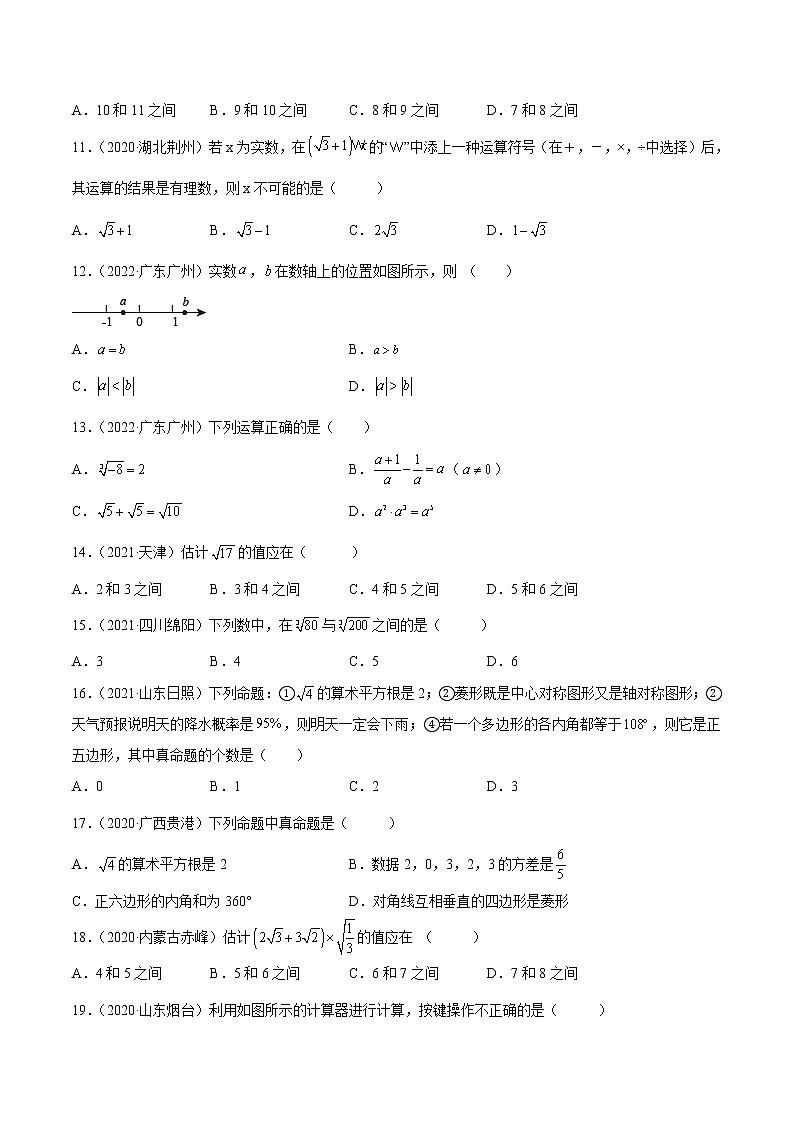 初中数学中考复习 专题01 实数-三年（2020-2022）中考数学真题分项汇编（全国通用）（原卷版）第2页