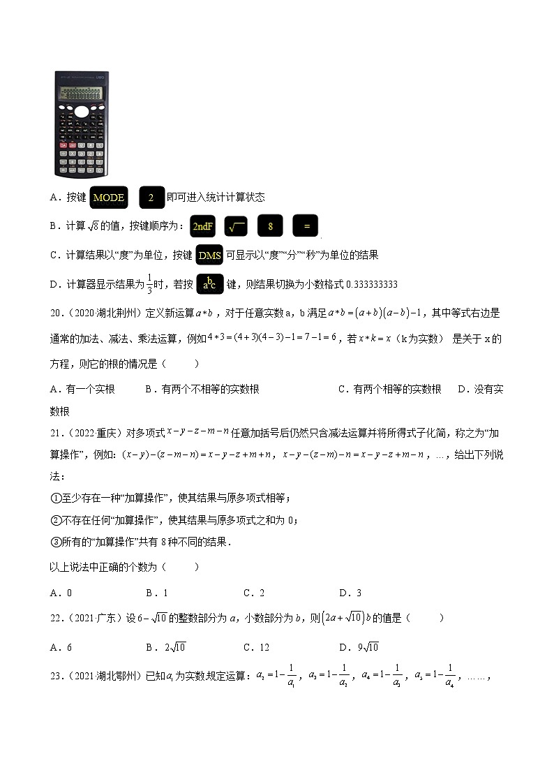 初中数学中考复习 专题01 实数-三年（2020-2022）中考数学真题分项汇编（全国通用）（原卷版）第3页
