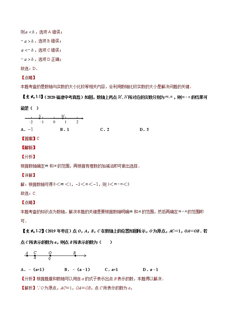 初中数学中考复习 专题01 数与式问题（解析版）第2页